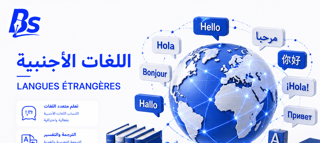 لغات أجنبية