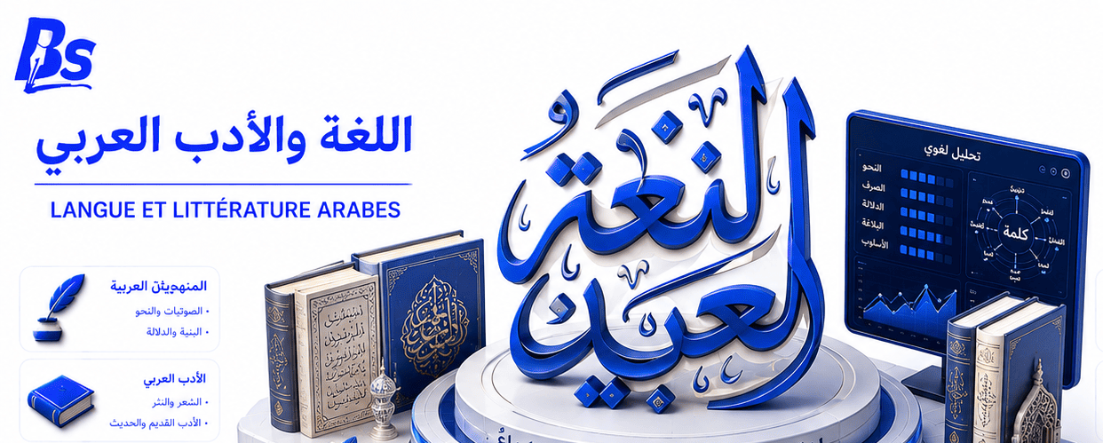 لغة وأدب عربي