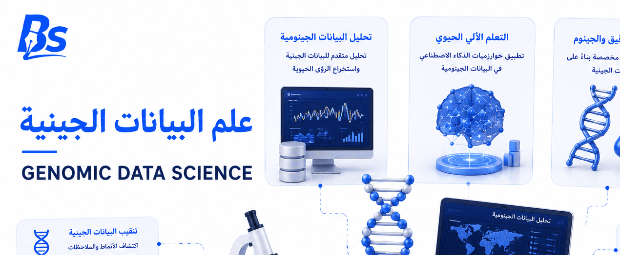 بيانات جينية
