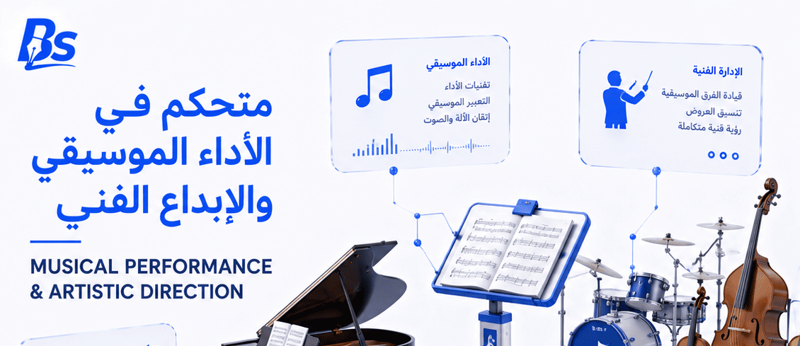 متحكم في الأداء الموسيقي والإبداع الفني