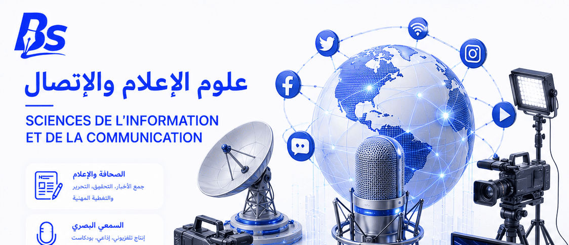 إعلام واتصال