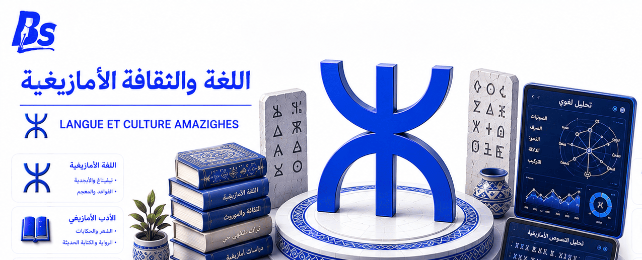 لغة أمازيغية