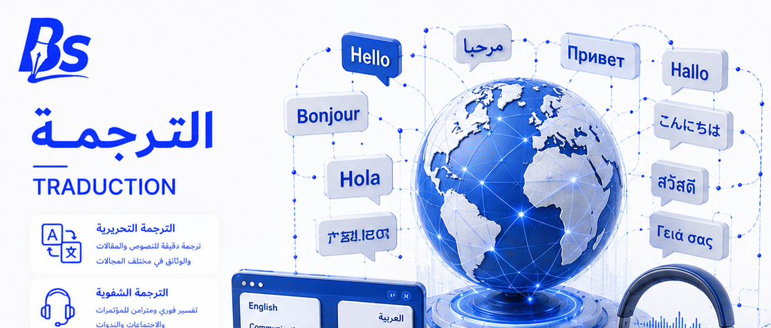 ترجمة